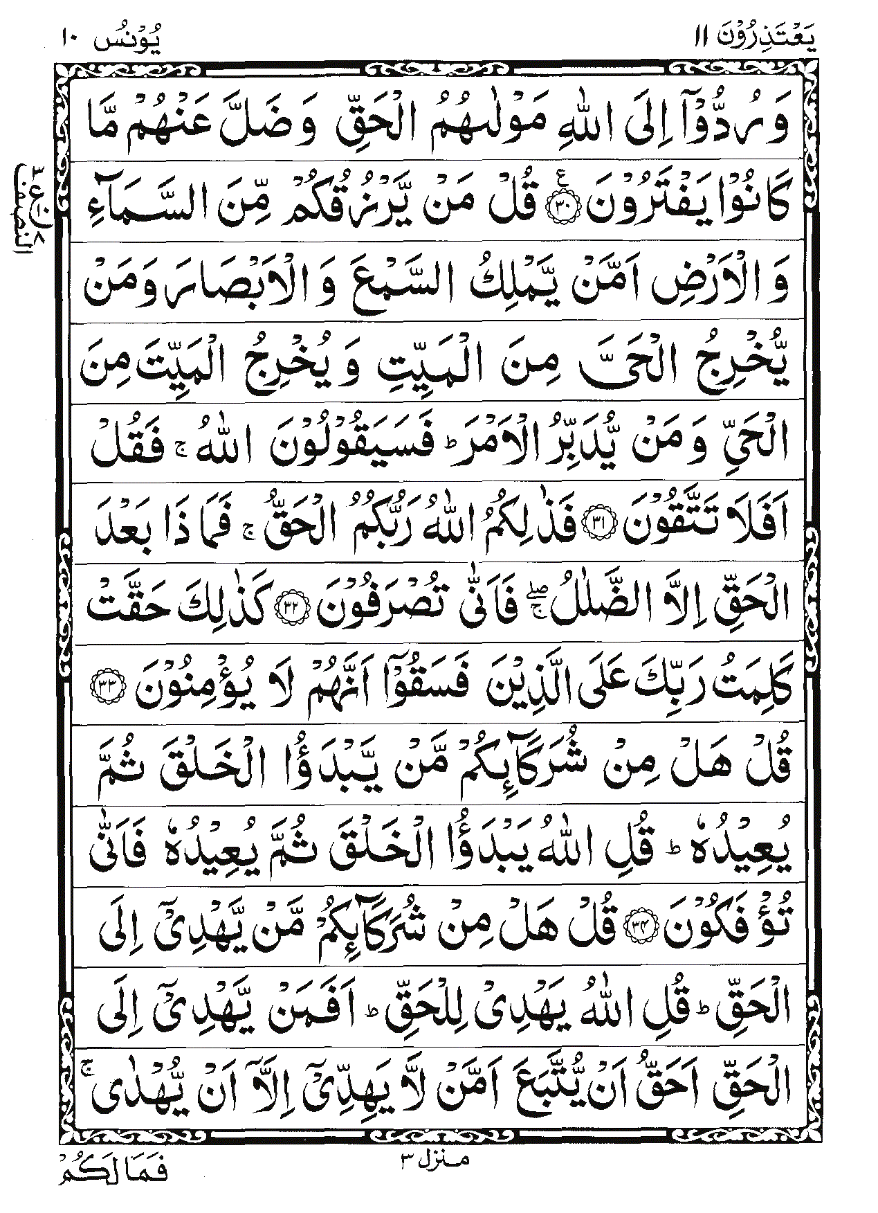 Surah Yunus Page 8